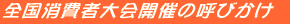 �S������ґ��J�Â̂�т���