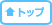 ホームへ戻る